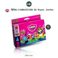 ราคา Master Art มาสเตอร์อาร์ต สีเทียน ขนาดซุปเปอร์จัมโบ้ 12 สี จำนวน 1 กล่อง (21454205587)