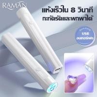 ราคา เครื่องเป่าเล็บเจล เครื่องอบเล็บเจล เครื่องอบเล็บขนาดพกพา ไฟอบเล็บเจล UVLED อุปกรณ์ทำเล็บ เครื่องอบเล็บ โคมไฟเป่าเล็บปลอม LED ขนาดเล็ก แบบพกพา (21624381817)
