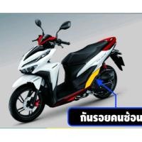 ราคา 0Click125Click150i สติ๊กเกอร์กันรอยคนซ้อน (18464024162)