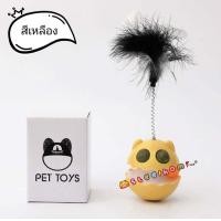 ราคา ลูกบอลล้มลุกMonster ลูกบอลขนนกล้มลุกไข่มังกร ลูกบอลขนนก ของเล่นแมว (19660154635)
