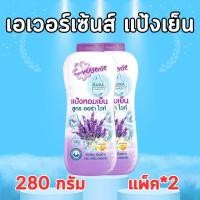 ราคา แป้งเย็นเอเวอร์เซ้นต์280กรัม แพ็คคู่ (21744321276)