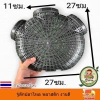 ราคา จู้ดักปลาไหล พลาสติก อิจู้ดักปลาไหล ที่ดักปลาไหล ตุ้มดักปลาไหล ตุ้มปลาไหล กรงดักปลา กรงตาข่ายดักปลา ประกอบง่าย งานดี (19863469007)