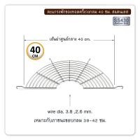 ราคา ตะแกรงพักของทอด 32 36 40 45 50 ซม ตะแกรงวางบนกะทะกะละมัง ตะแกรงวางขาหมู (20568986268)