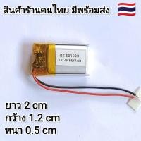 ราคา 3 7v 90mah 501220 Li Po li ionแบตเตอรี่ สำหรับMp3 MP4 กล้องติดรถยนต์ (21728034522)