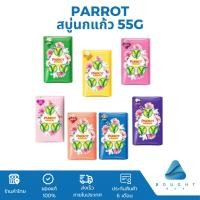 ราคา แพ็ก4 Parrot สบู่นกแก้ว สบู่พฤกษานกแก้ว 105 กรัม อาบสะอาด พร้อมให้ผิวสดชื่น ด้วยพฤกษานกแก้ว (21511521080)