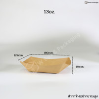 ราคา ถาดอาหารกระดาษ 50 ชิ้น 6oz 10oz 23oz ถาดอาหารกระดาษคราฟท์ ถาดขนม ถาดอาหาร (21729094318)