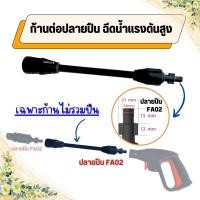 ราคา ปืนฉีดน้ำแรงดันสูง แบบหัวเสียบ ปืนสายหัวเห็ด อุปกรณ์หัวฉีด กระบอกฉีดโฟม ปืน ปืนฉีดน้ำล้างรถ ปืนล้างรถ (21607554535)