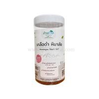 ราคา เกลือดำ หิมาลัย สวนปานะ 400 กรัม (21330410963)