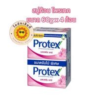 ราคา สบู่โพรเทค Protex สบู่ก้อนอาบน้ำ 65 กรัม แพ็ค 4 ก้อน (21771900593)