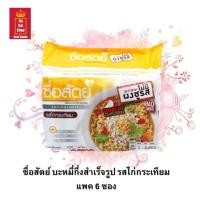 ราคา บะหมี่กึ่งสำเร็จรูป ซื่อสัตย์ อร่อยไม่มีผงชูรส มี 2 รสให้เลือก รสไก่กระเทียม และรสต้มยำกุ้งน้ำข้น ขนาด 55 กรัม จำนวน 6 ซอง (16219700530)