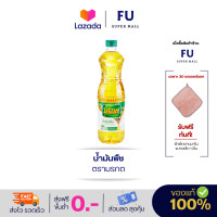 ราคา โปรเด็ด น้ำมันพืช ตรามรกต 1 ลิตร (21733256841)