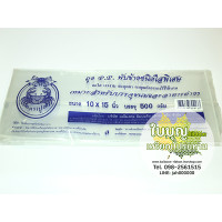 ราคา ถุงแก้ว PP สำหรับใส่เหรียญโปรยทาน (4073380935)