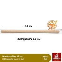 ราคา ไม้ม้วนแยมโรล ขนาด 50 ซม เบเกอรี่ วัตถุดิบเบเกอรี่ (2381632443)