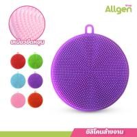 ราคา ซิลิโคนล้างจาน ฟองน้ำซิลิโคน ซิลิโคนเอนกประสงค์ ซิลิโคนจับหูหม้อ ทรงกลม แปรงซิลิโคน (20446390950)
