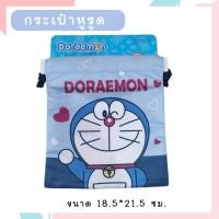 ราคา ถุงผ้าหูรูดพกพา หูรูดลายการ์ตูน ลิขสิทธิ์แท้ พร้อมส่ง (16344151138)