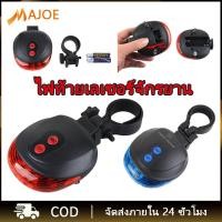 ราคา ไฟท้ายเลเซอร์จักรยาน ไฟท้าย ไฟท้ายรถจักรยาน ไฟเลเซอร์ท้ายรถจักรยาน ไฟติดจักรยาน ปรับได้ 7 โหมด มาพร้อมไฟเลเซอร์ส่องพื้นล่าง Laser Lane ซ้าย ขวา แสงชัด100 ทำงานต่อเนื่องสูงสุด9ชั่วโมง (19551669751)