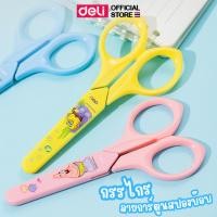 ราคา กรรไกร Deli กรรไกรมีปลอก กรรไกรเด็ก แบบพกพา ปลายมน สำหรับตัดกระดาษ ลายการ์ตูน สปองบ๊อบ สุดน่ารัก ขนาด 127mm แพ็ค 1 ชิ้น (21726779222)