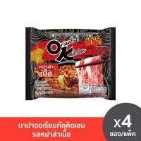 ราคา แพ็ค4ซอง มาม่า OK ออเรียนทัลคิตเชน 80 กรัม ไข่เค็ม ฮอตโคเรียน สไปซี่ กุ้งผัดซอส หมูบะช่อ คาร์โบนาร่า ชิลลี่ Mama โอเค (18265901448)