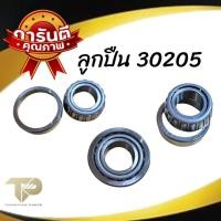 ราคา ตลับลูกปืน RDYD30205 ลูกปืนเตเปอร์ (21762043914)