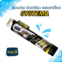 ราคา แปรงสีฟัน ซิสเท็มมา สไปรัล ชาร์โคล SYSTEMA Spiral Charcoal (18065755208)