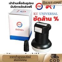 ราคา PSI หัว OK1 รับไทยคม 8 ส่งเอกชน หัวรับสัญญาณ PSI หัวรับสัญญาณดาวเทียม หัว LNB PSI LNB KU OK 1 ขั้ว (21751829006)