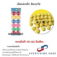 ราคา แม่เหล็กติดกระดาน 20 30 มิล เม็ดแม่เหล็กติดบอร์ด มีแบบสี และสีใส (20791834688)