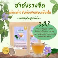 ราคา ชาชงรางจืด ชาสมุนไพร แก้เเฮงค์ ล้างสารพิษตกค้าง 1ซอง10ซองชา (17339463303)