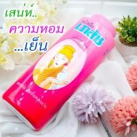 ราคา แป้งเย็นเภสัช กลิ่นมาดาม300กรัม กลิ่นปริ๊นเซส300กรัม (21430973513)