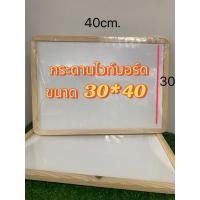 ราคา กระดานไวท์บอร์ดกรอบไม้ ขนาดใหญ่ 30 40cm พร้อมส่ง (21711697930)