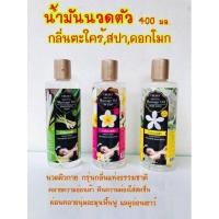 ราคา ครูเซ็ท น้ำมันนวดตัว โอเรียนทอล มาสสาจ ออยล์ กลิ่นดอกโมก ตะไคร้ สปา Cruset Oriental Massage Oil (19796070542)