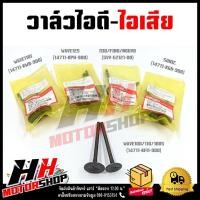 ราคา วาล์วไอดี วาล์วไอเสีย สำหรับ WAVE100110100S110I125 SONIC MIO FINO NOUVO (20936040479)
