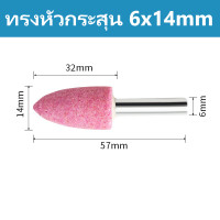 ราคา หินขัด หินเจียรนัยแม่พิมพ์หินแกนสีชมพู หินเจียรนัย หินเจียรนัย หินเจียร แกน 3 มิล ชุดละ สีชมพู หัวบัว หัวตัด หัวกระสุน เจียรหิน หินเจียรชมพู หลายขนาด (21558272829)