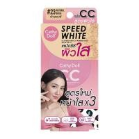 ราคา แป้งซีซีเคที่ดอลล์ Cathy Doll CC Speed White Powder Pact SPF 45 PA ขนาด 12 g 4 5g (21398277617)