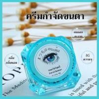 ราคา มาสคาร่า Remover ไม่ระคายเคืองขนตา Grafting Eyelash Remover กาวครีมพิเศษ False Eyelash กาว Quick Removal Cream การปลูกถ่ายขนตาปลอม Remover Quick Eye เปิด Eye แบบอ่อนและไม่ระคายเคือง (21784783968)