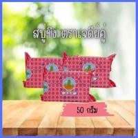 ราคา สบู่ขิง ตราเจดีย์ 50 กรัม 3ก้อน (18515147341)