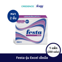 ราคา Festa Besta กระดาษเช็ดมือ เฟสต้า เอ็กเซล Hand Towel 250 แผ่น ห่อ TS T W 20452 (21410156841)
