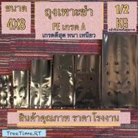 ราคา ถุงเพาะชำ ถุงเพาะต้นกล้า 0 5กก มีหลายขนาด PE100 เกรดA ไม่ผสมพลาสติกHD หนา เหนียว ทน คุณภาพดีในราคาเกรดทั่วไป ครึ่งกิโล ถุงปลูก ถุงเพาะชำ สีดำ ถุงต้นกล้า ถุงปลูกต้นไม้ เจาะรู กระถางต้นไม้ (13784644668)