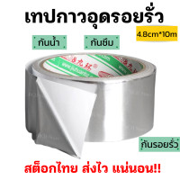 ราคา เทปกาวอุดรอยรั่ว หน้ากว้าง 5 ซม ยาวถึง 10 เมตร เทปอุดรอยรั่ว เทปกันน้ำ เทปกันรั่วซึม กาวเหนียวพิเศษ ปิดรอยแตกร้าว ทนแดด ทนฝน ใช้ดี (16578553884)