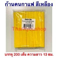 ราคา ก้านกาแฟพลาสติก ก้านคนกาแฟร้อน หลอดกาแฟร้อน หลอดกาแฟ บรรจุ200เส้น แพ็ค (15877102205)