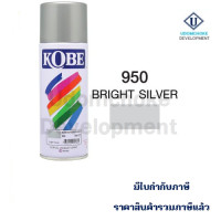 ราคา สีสเปรย์ KOBE 950 BRIGHT SILVER (9480227151)
