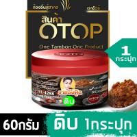 ราคา แจ่วปลาร้าบอง ปลาแดกบอง ปลาร้าน้ำพริกปลาร้าบอง 60g ดิบ ดั้งเดิม ปลาร้าสับ แจ่วบอง หรือ ปลาแดกบอง (14547222875)