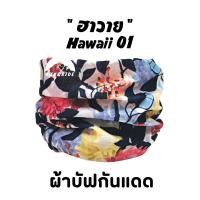 ราคา ผ้าบัฟรวม 26ลาย BuffList1 เลือกลายได้ ผ้าบัฟกันแดด AA ผ้าบัฟปิดจมูก ผ้าบัฟกันฝุ่น ผ้าบัฟกันuv ผ้าโพกหัว ผ้าbuff ผ้าบัฟราคาถูก ผ้าบัฟผู้หญิง (21207721086)