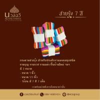 ราคา สายรุ้ง สายรุ้ง7สี สายรุ้งกระดาษย่น สายรุ้งตกแต่ง สายรุ้งงานบุญ งานวัด rainbow กระดาษสายรุ้ง อุปกรณ์ตกแต่ง อุปกรณ์จัดงานรื่นเริง สายรุ้งประดับงานเทศกาล สายรุ้งงานปีใหม่ 1 ก้อน มี 7 สี มี 2 ขนาด มีสินค