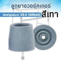 ราคา ลูกยางรองขา walker ลูกยางรองขาไม้ค้ำยัน มีเหล็กรองเสริม ลูกยางรองขาที่หัดเดิน ขนาด 2 5 ซม 25 4มม 28 6มม ลูกยาง จุกยางไม้เท้า จุกยางรองขา walker (20930143614)