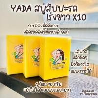 ราคา สบู่สัปปะรด เร่งขาว 10 ฟรีของแถม สบู่เร่งขาว 10 สบู่ญาดา สบู่มายา ของแท้ 100 (13224985351)