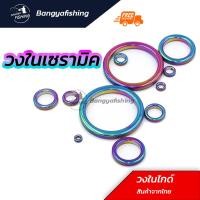 ราคา วงในเซรามิค วงไกด์ Sic Guide วงในไกด์คันเบ็ด วงในไกด์เซรามิค ไกด์ซ่อมคันเบ็ด วงในไกด์ ไกด์ซ่อมคัน ไกด์ ไกด์ตกปลา (20019762686)