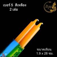 ราคา เทียนกล่องคู่แสงจันทร์ เทียนแสงจันทร์ สีเหลือง สีขาว สีแดง ไร้น้ำตา เบอร์ 2 3 4 5 6 (15790018296)