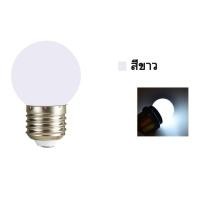 ราคา หลอดปิงปอง หลอดสี LED 3W ขั้วE27 หลอดไฟปิงปอง หลอดไฟสี เป็นPVCตกไม่แตก RGB (21749863054)