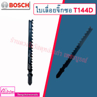 ราคา BOSCH ใบเลื่อยจิ๊กซอว์ ตัดเหล็ก รุ่น MA118A T111C T144D T244D (10649724161)