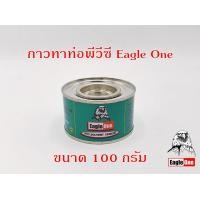 ราคา กาวทาท่อพีวีซี EAGLE ONE 50 กรัม และ 100 กรัม น้ำยาประสานท่อพีวีซี น้ำยาทาท่อ กาวน้ำไทย กาวทาท่อน้ำ พีวีซี (7208450800)